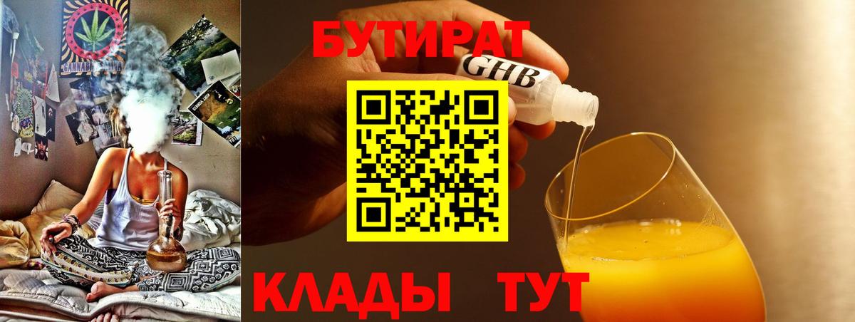 Бутират оксибутират  Вход с VPN  Верхняя Салда 