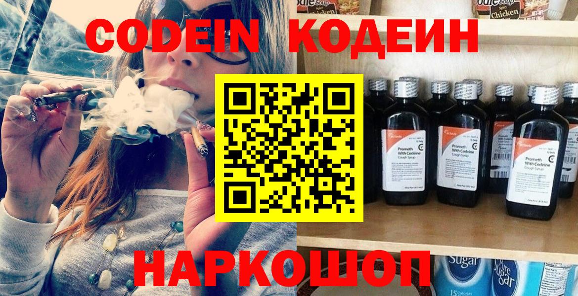 Codein напиток Lean (лин) Верхняя Салда