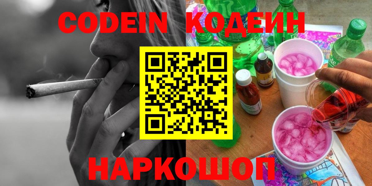 Верхняя Салда  Кодеиновый сироп Lean напиток Lean (лин)  Codein Purple Drank  Вход с VPN 