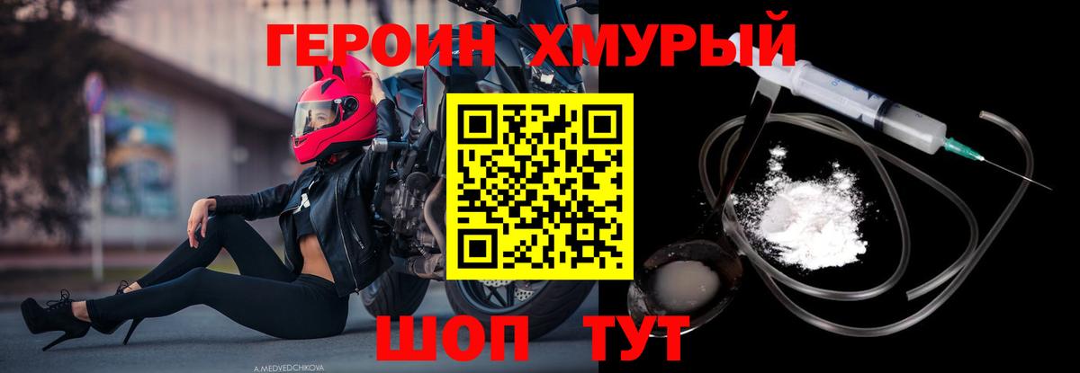 ГЕРОИН хмурый Верхняя Салда