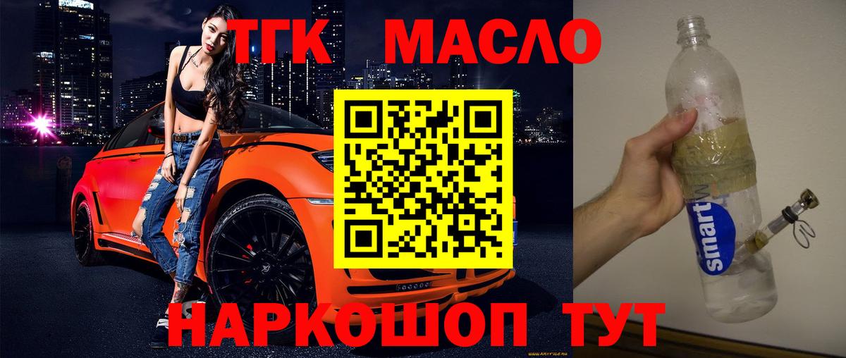 Дистиллят ТГК концентрат  Вход с VPN  наркошоп  Верхняя Салда 